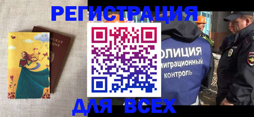 временная регистрация 2025 в Астраханской области
