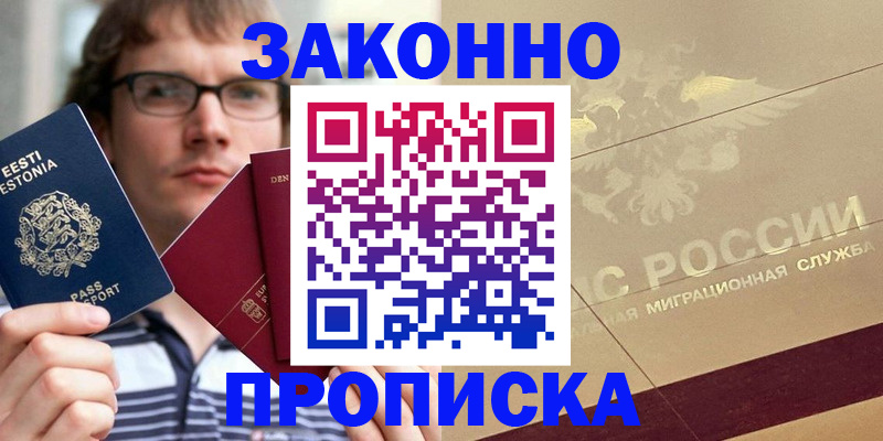 временная регистрация поиск в Астраханской области