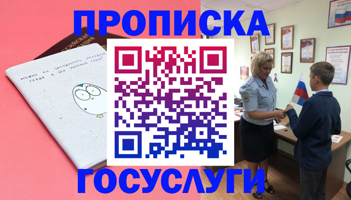 временная регистрация надежно в Астраханской области