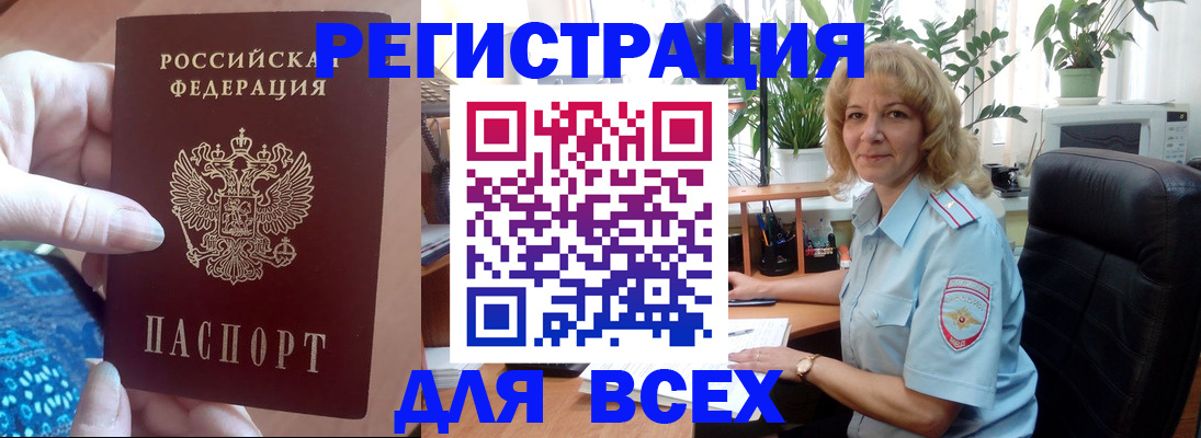 прописка для работы в Астраханской области